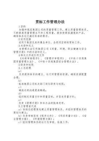 贯标工作管理办法