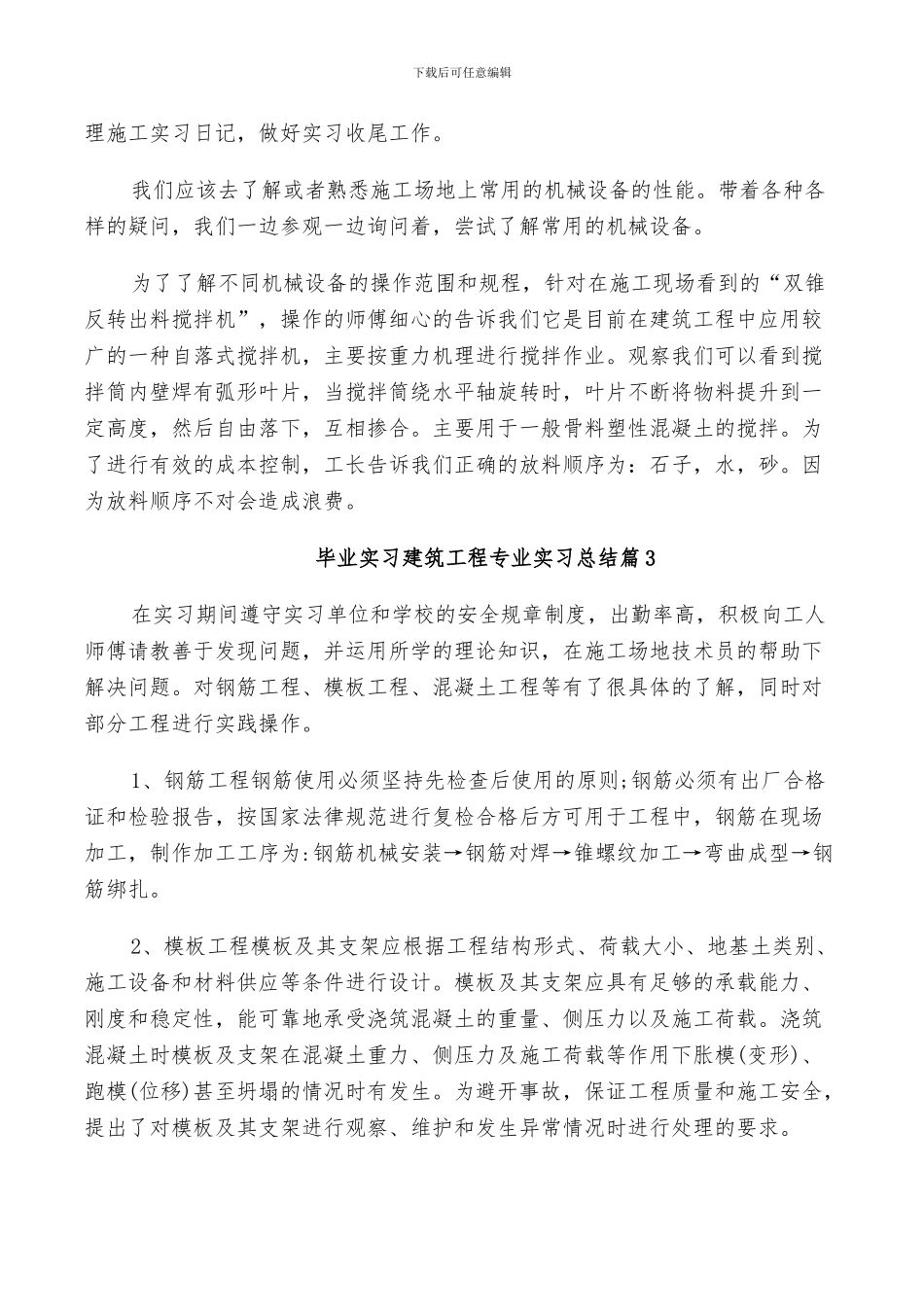 2024年毕业实习建筑工程专业实习总结_第2页