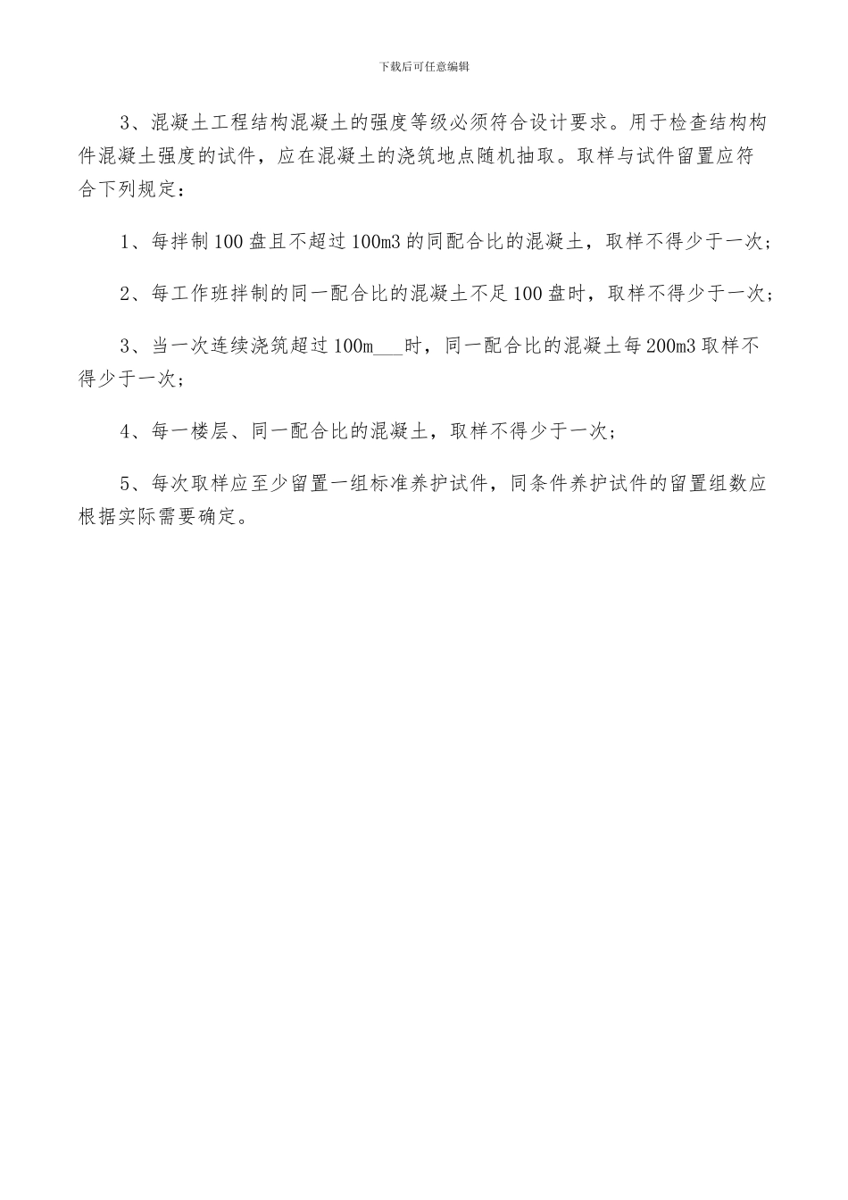 2024年毕业实习建筑工程专业实习总结_第3页