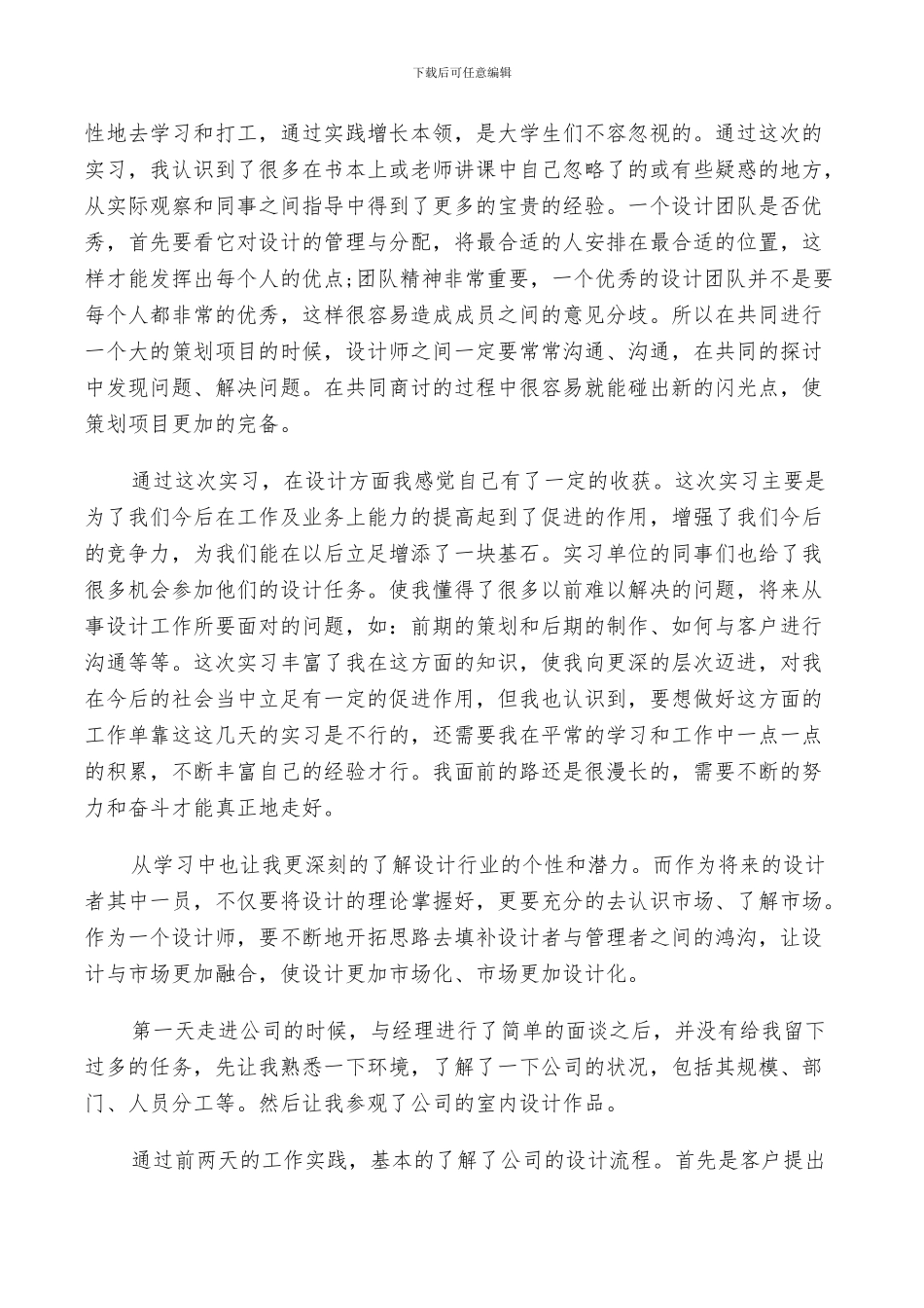 2024年毕业实习总结室内设计_第2页