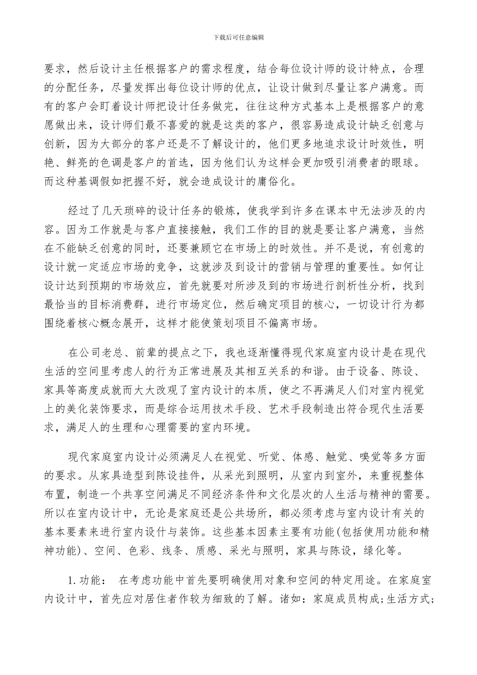 2024年毕业实习总结室内设计_第3页