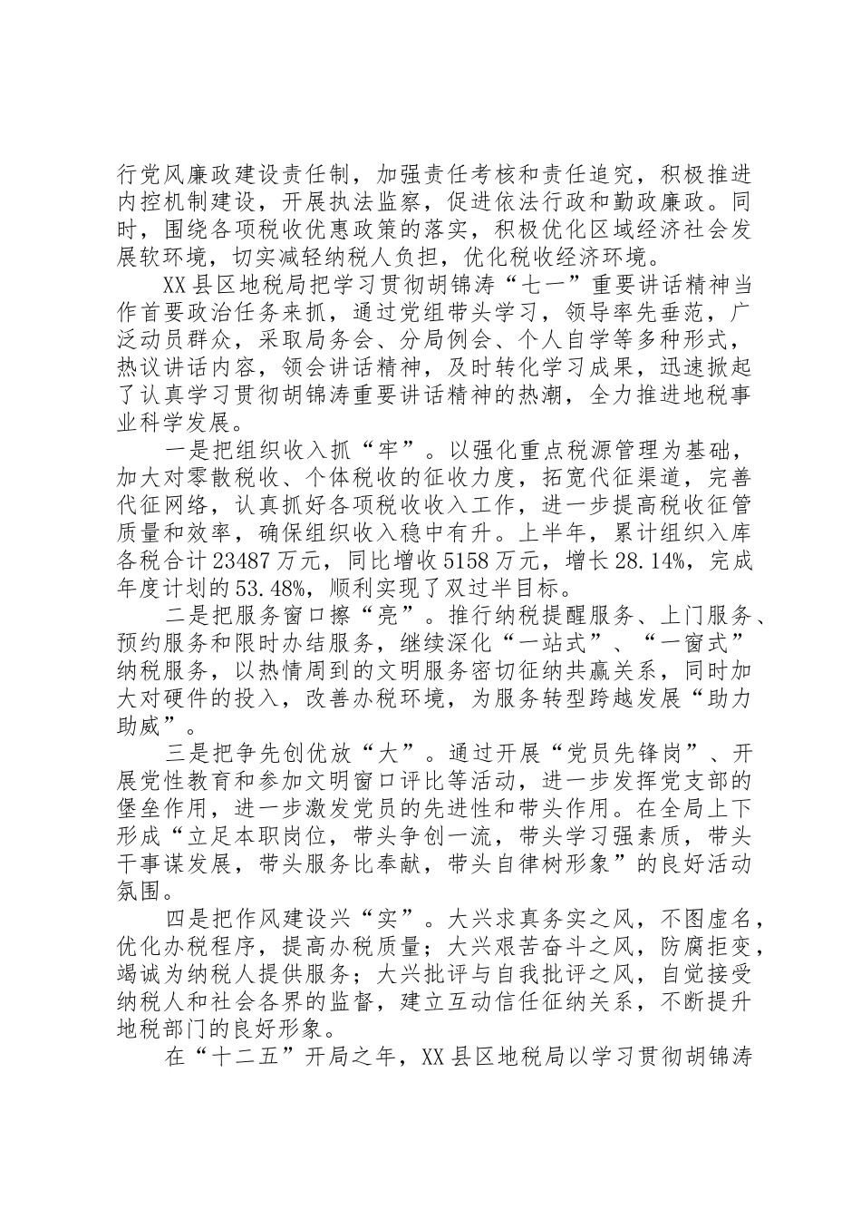 灌灌灌灌学习七一讲话_第2页