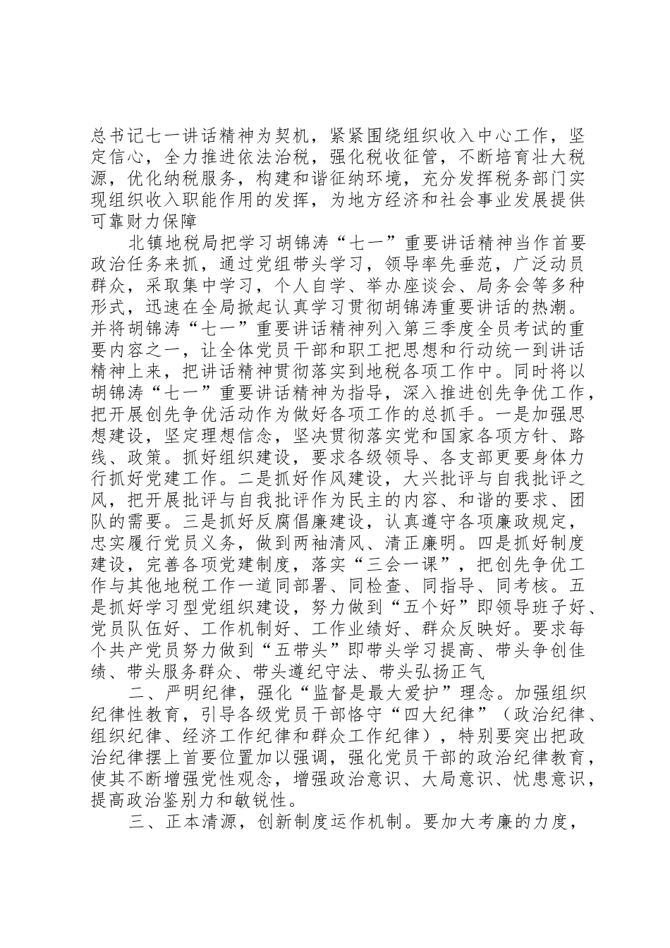 灌灌灌灌学习七一讲话_第3页