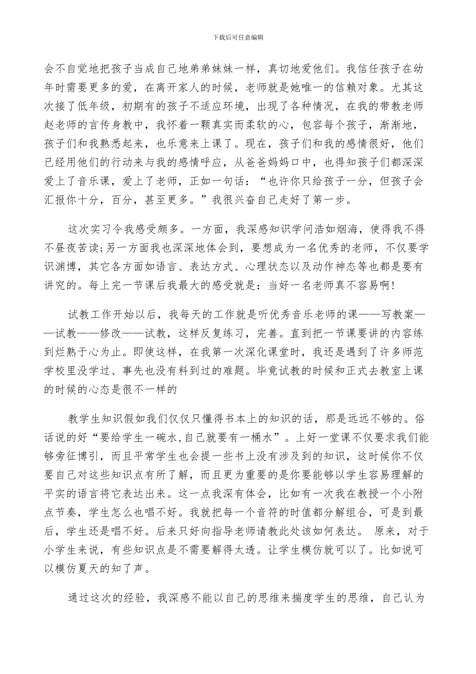 2024年毕业实习总结鉴定_第2页