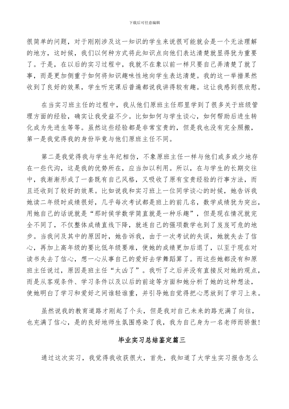 2024年毕业实习总结鉴定_第3页