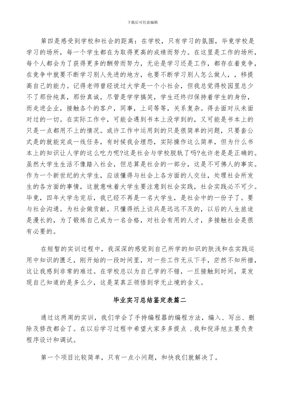 2024年毕业实习总结鉴定表_第2页