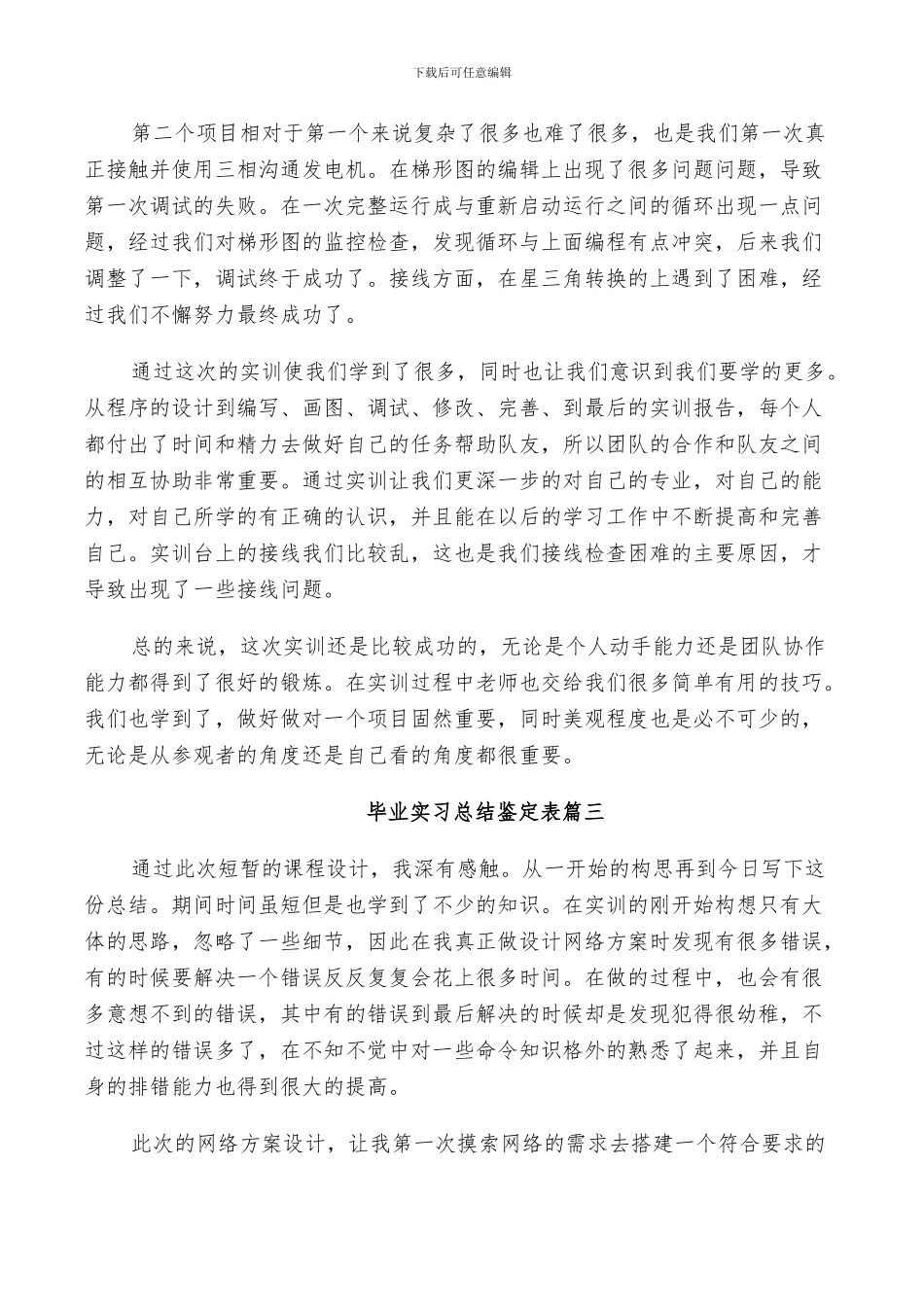 2024年毕业实习总结鉴定表_第3页
