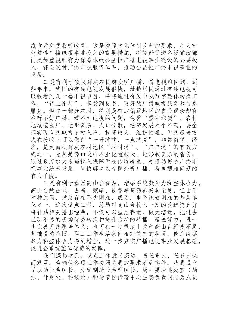广电局无线覆盖现场会发言材料_1_第2页