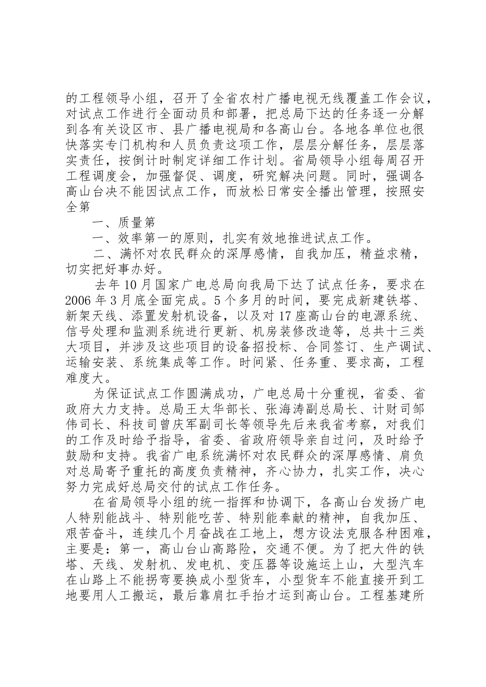 广电局无线覆盖现场会发言材料_1_第3页