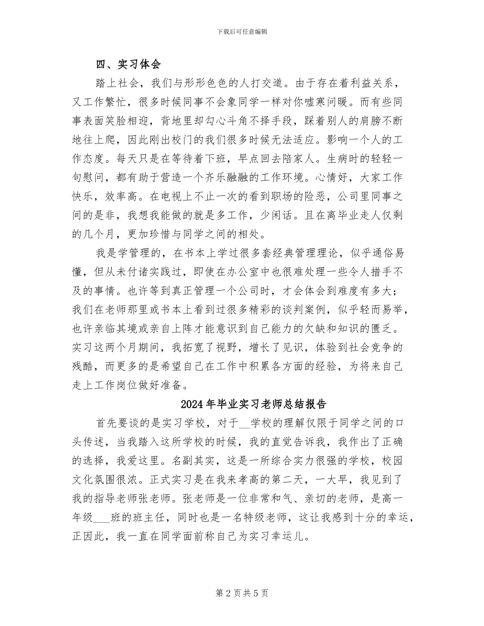 2024年毕业实习报告总结范文一_第2页