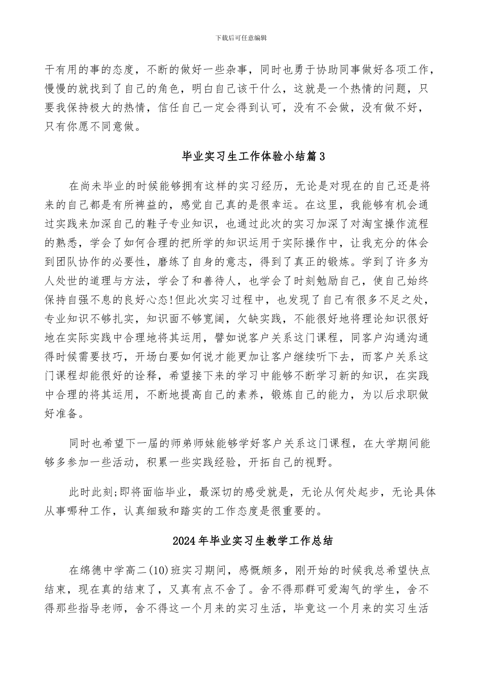 2024年毕业实习生工作体验小结_第2页