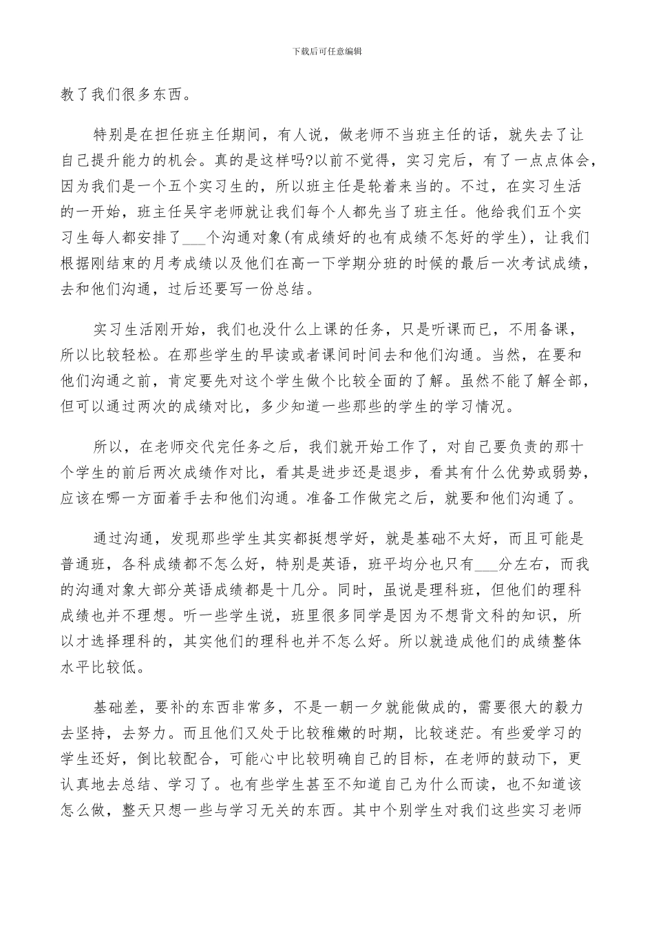 2024年毕业实习生工作体验小结_第3页