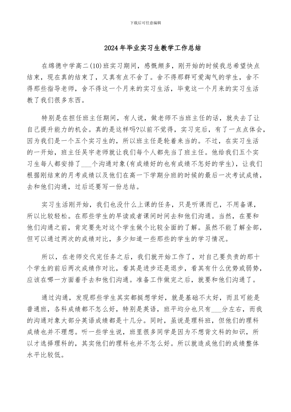 2024年毕业实习生教学工作总结_第1页