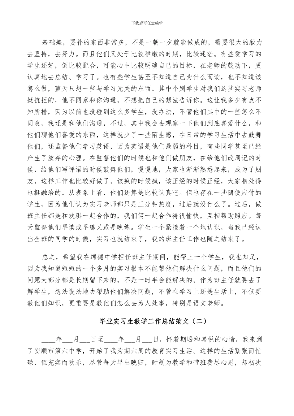 2024年毕业实习生教学工作总结_第2页