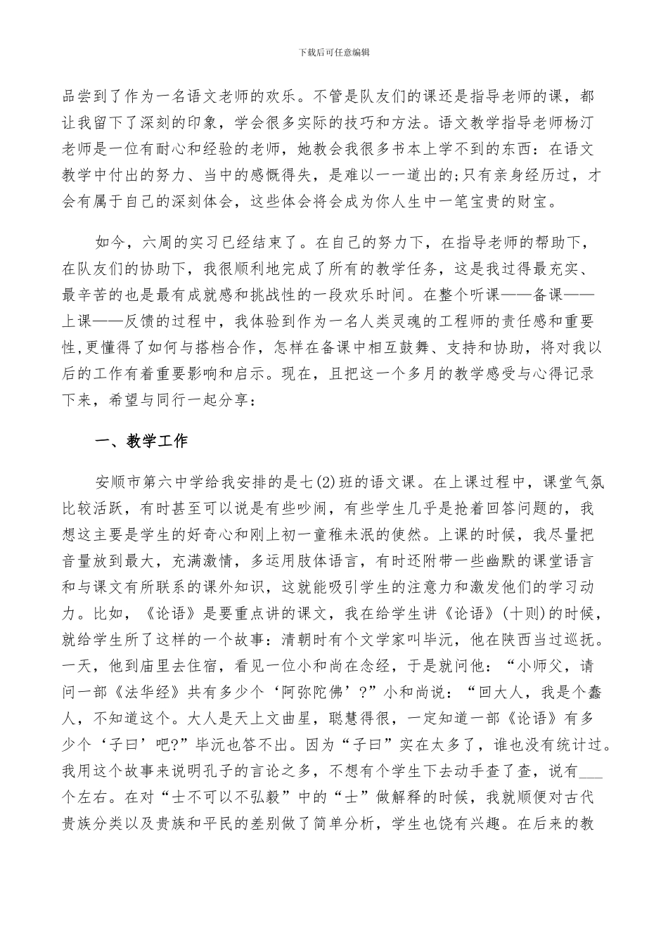 2024年毕业实习生教学工作总结_第3页