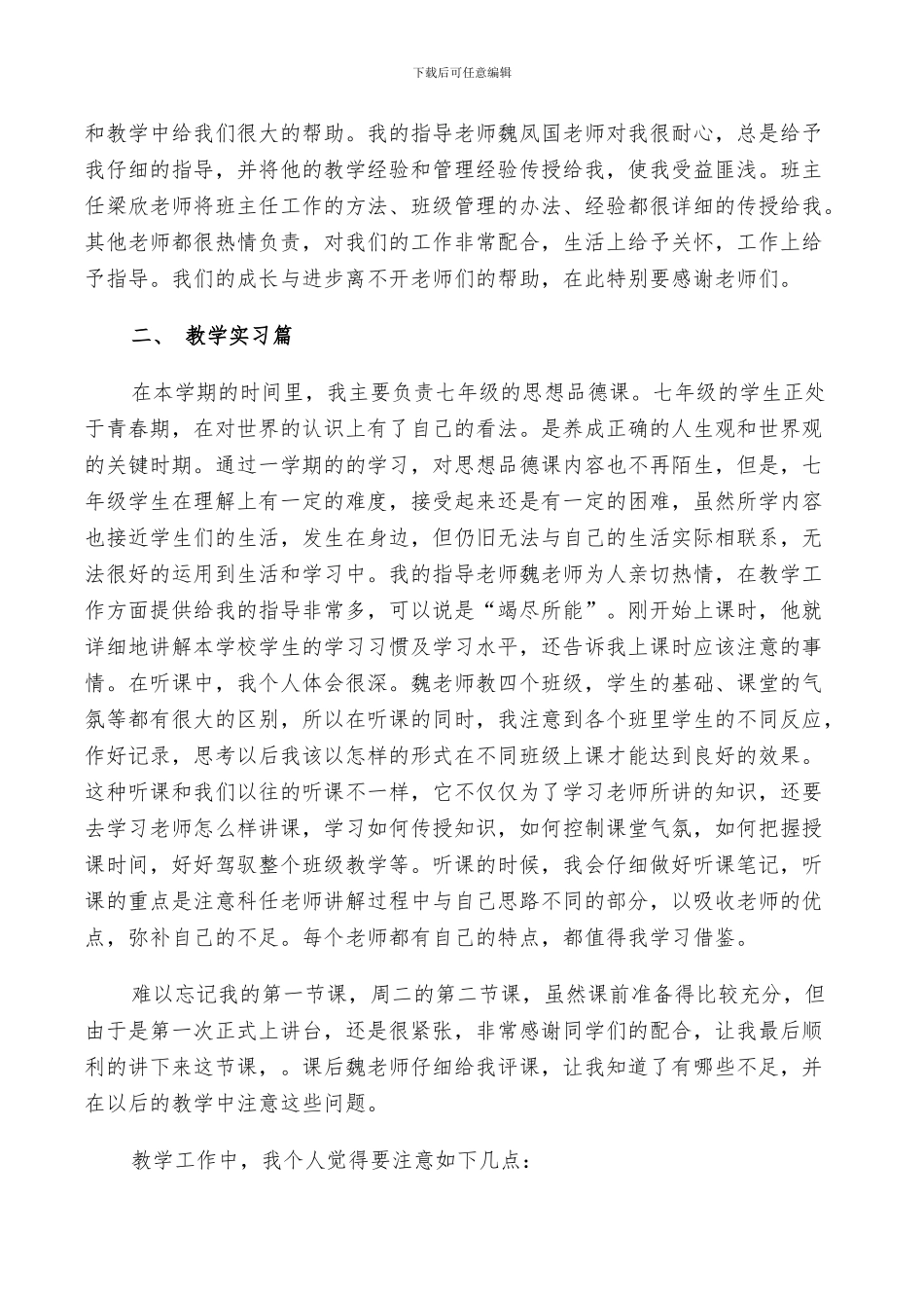 2024年毕业实习鉴定个人总结报告_第2页