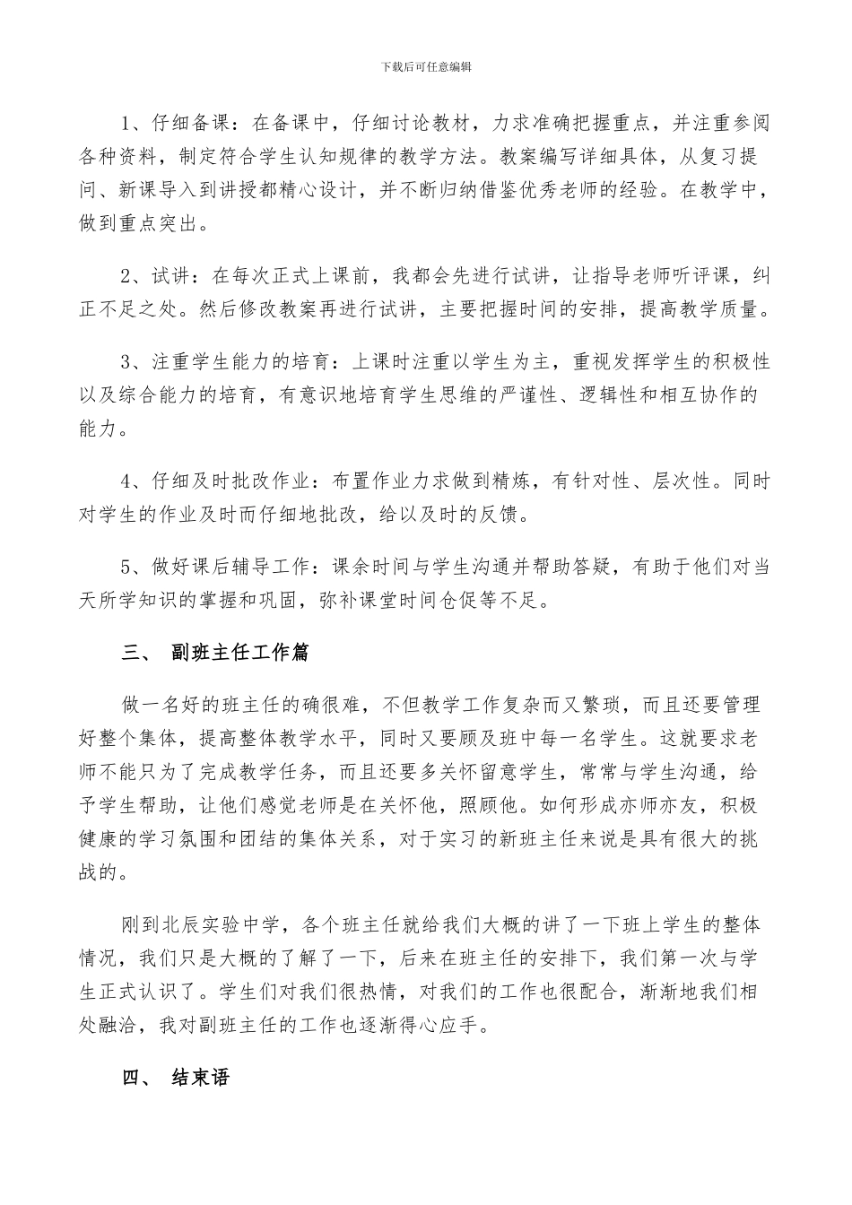 2024年毕业实习鉴定个人总结报告_第3页