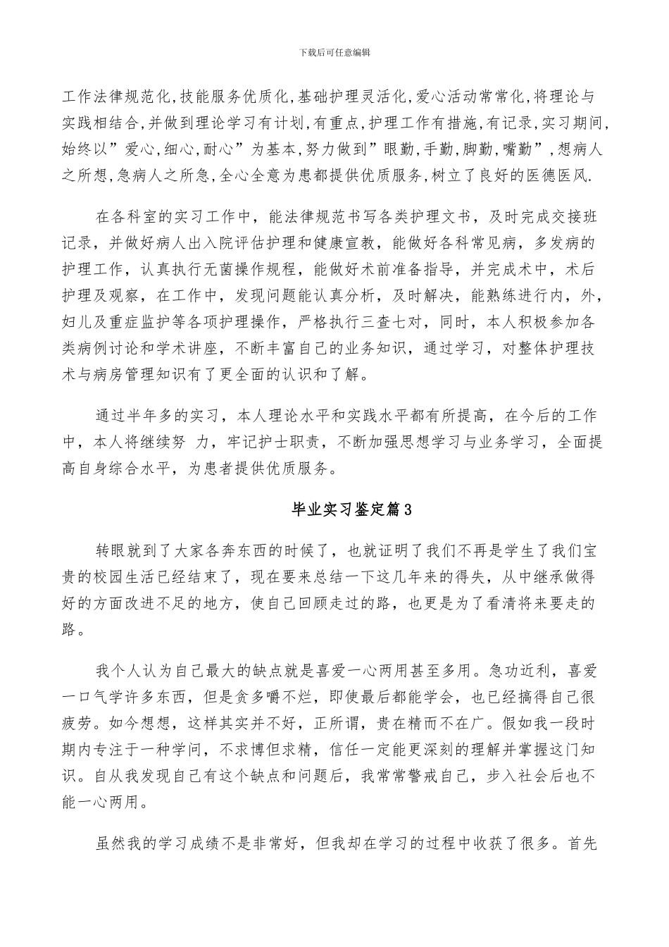 2024年毕业实习鉴定总结_第2页