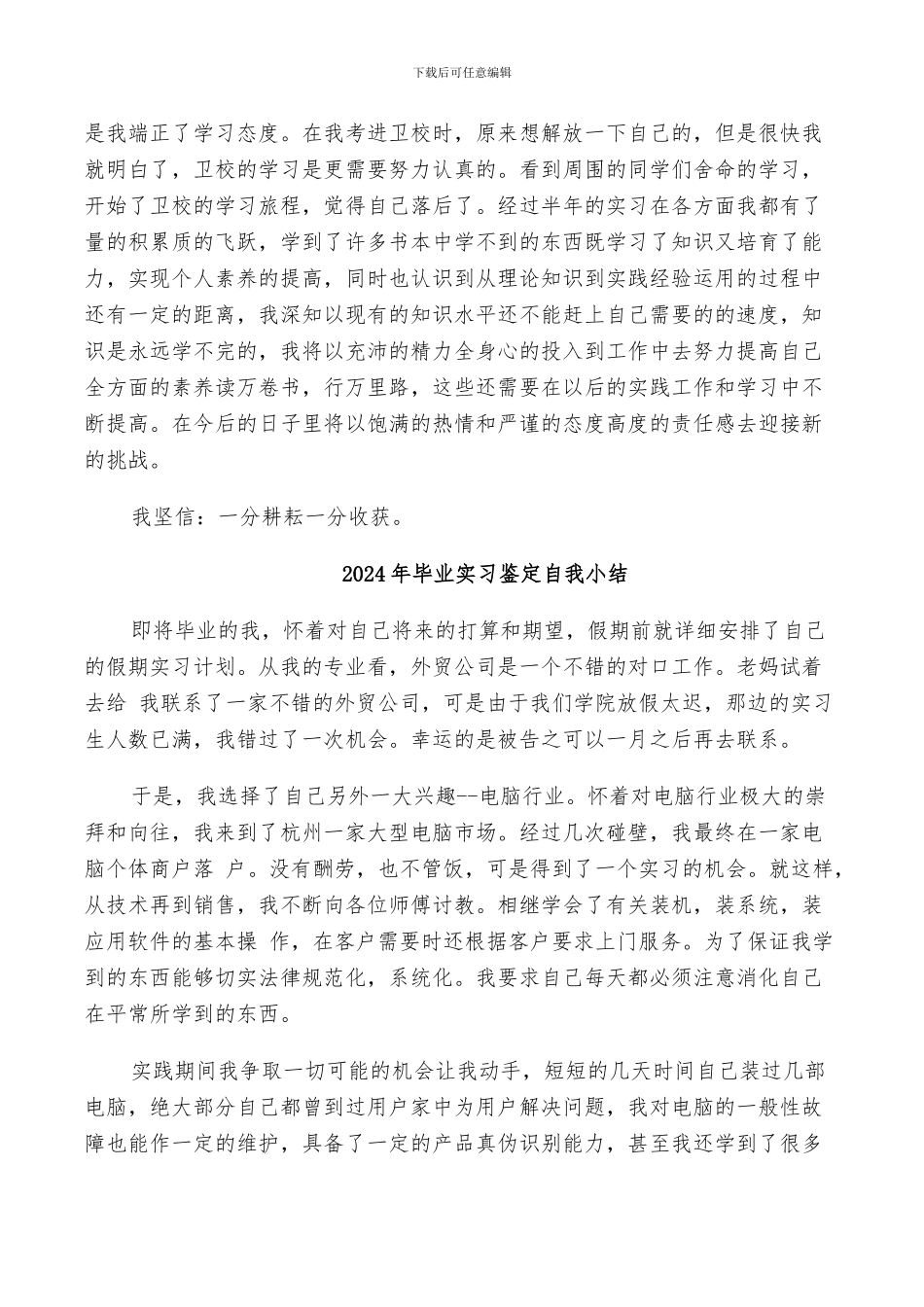 2024年毕业实习鉴定总结_第3页