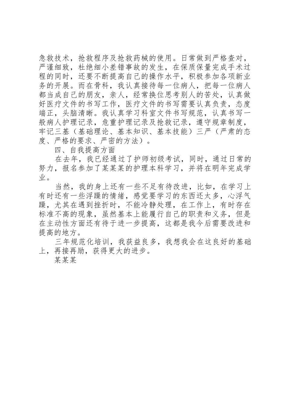 规范化培训总结_第2页