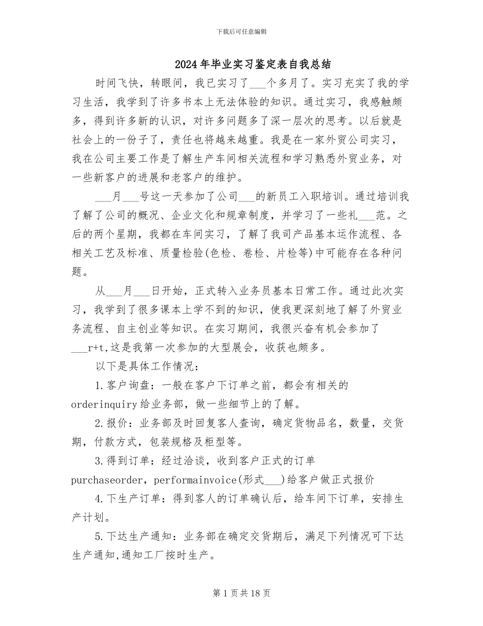 2024年毕业实习鉴定表自我总结_第1页