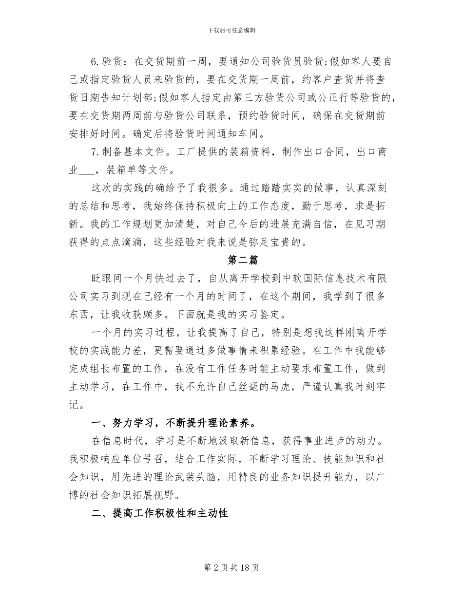2024年毕业实习鉴定表自我总结_第2页