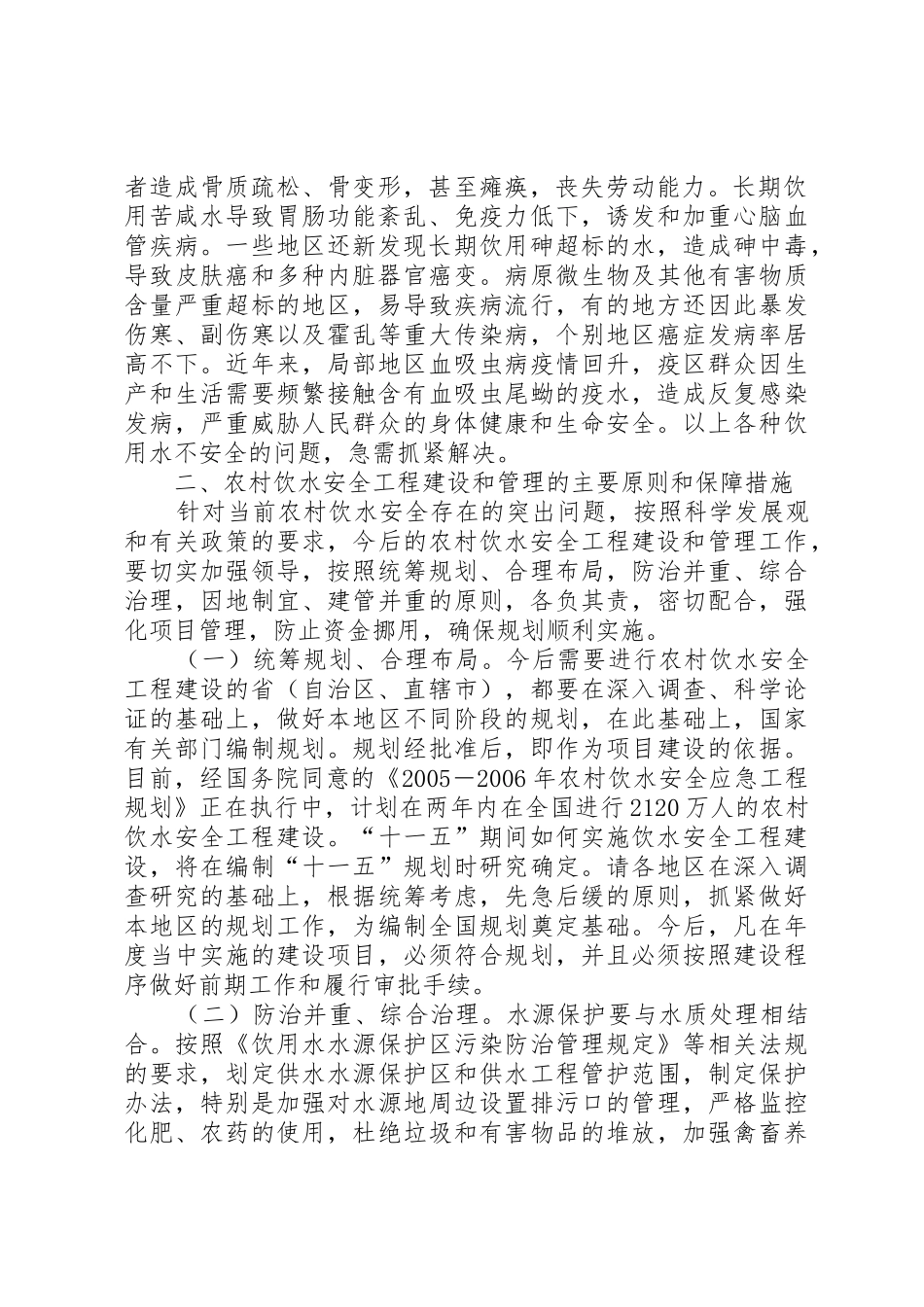 国家发展和改革委员会、水利部、卫生部关于进一步做好农村饮水安_第2页