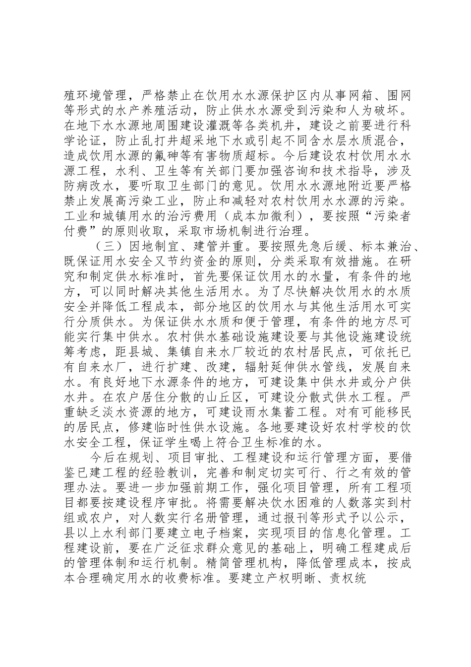 国家发展和改革委员会、水利部、卫生部关于进一步做好农村饮水安_第3页