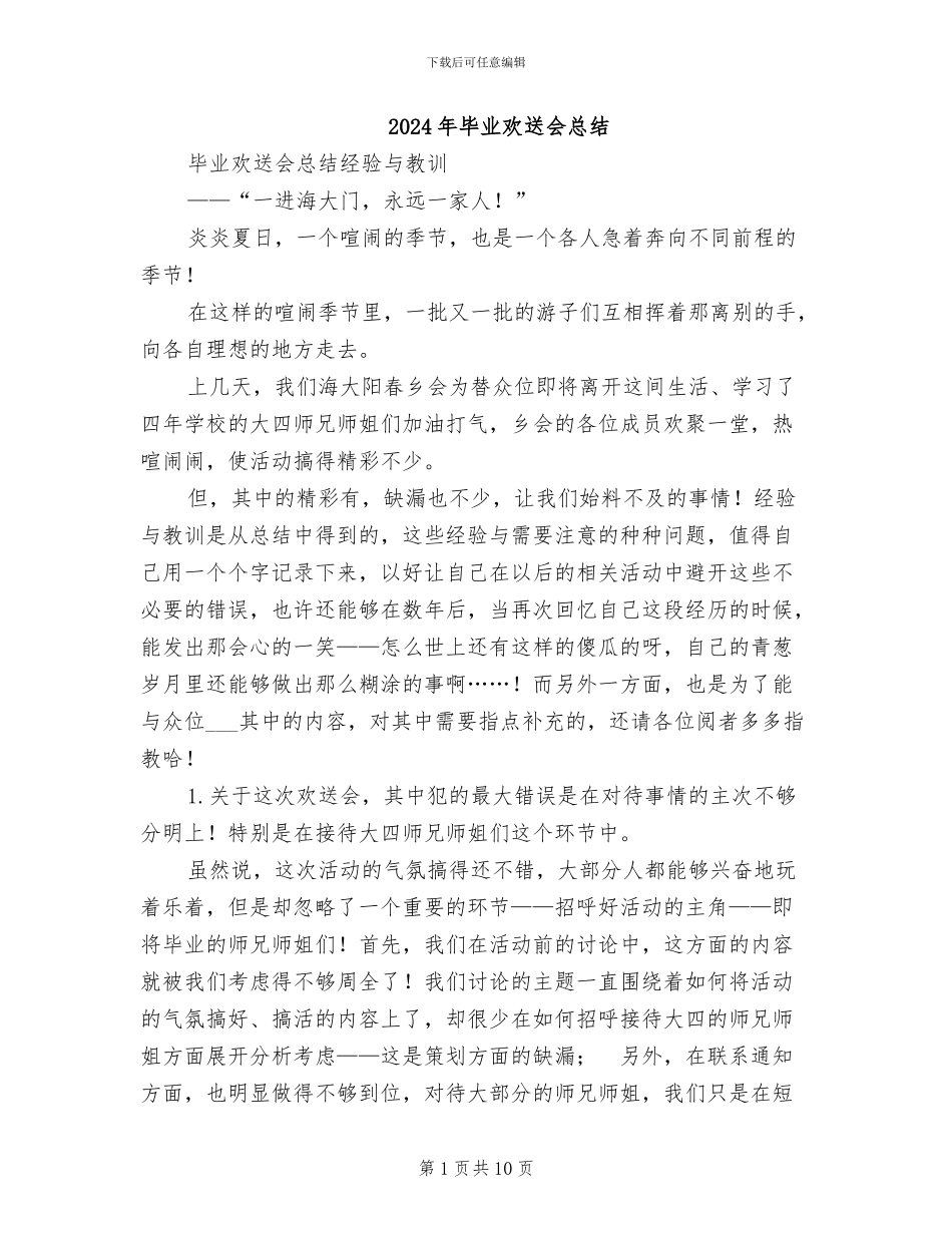 2024年毕业欢送会总结_第1页