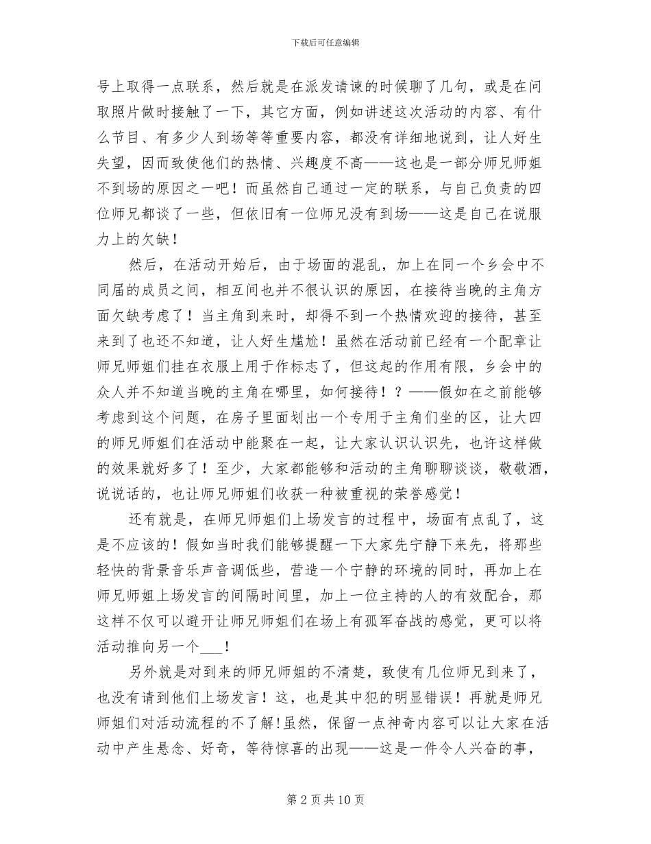 2024年毕业欢送会总结_第2页