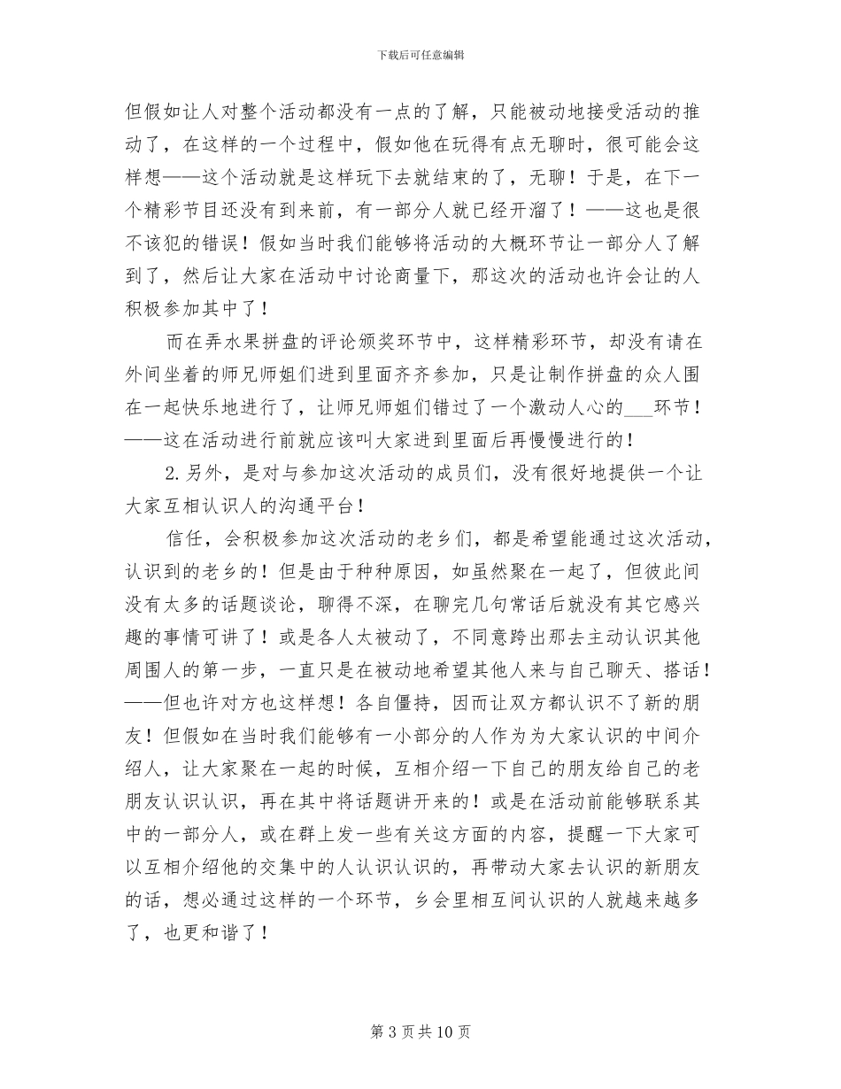 2024年毕业欢送会总结_第3页