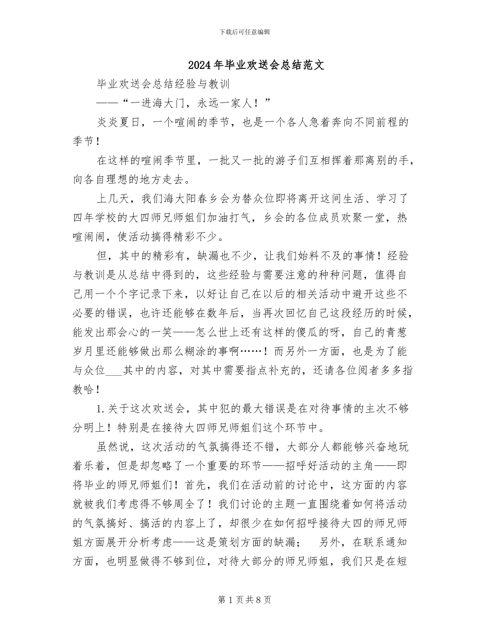 2024年毕业欢送会总结范文_第1页
