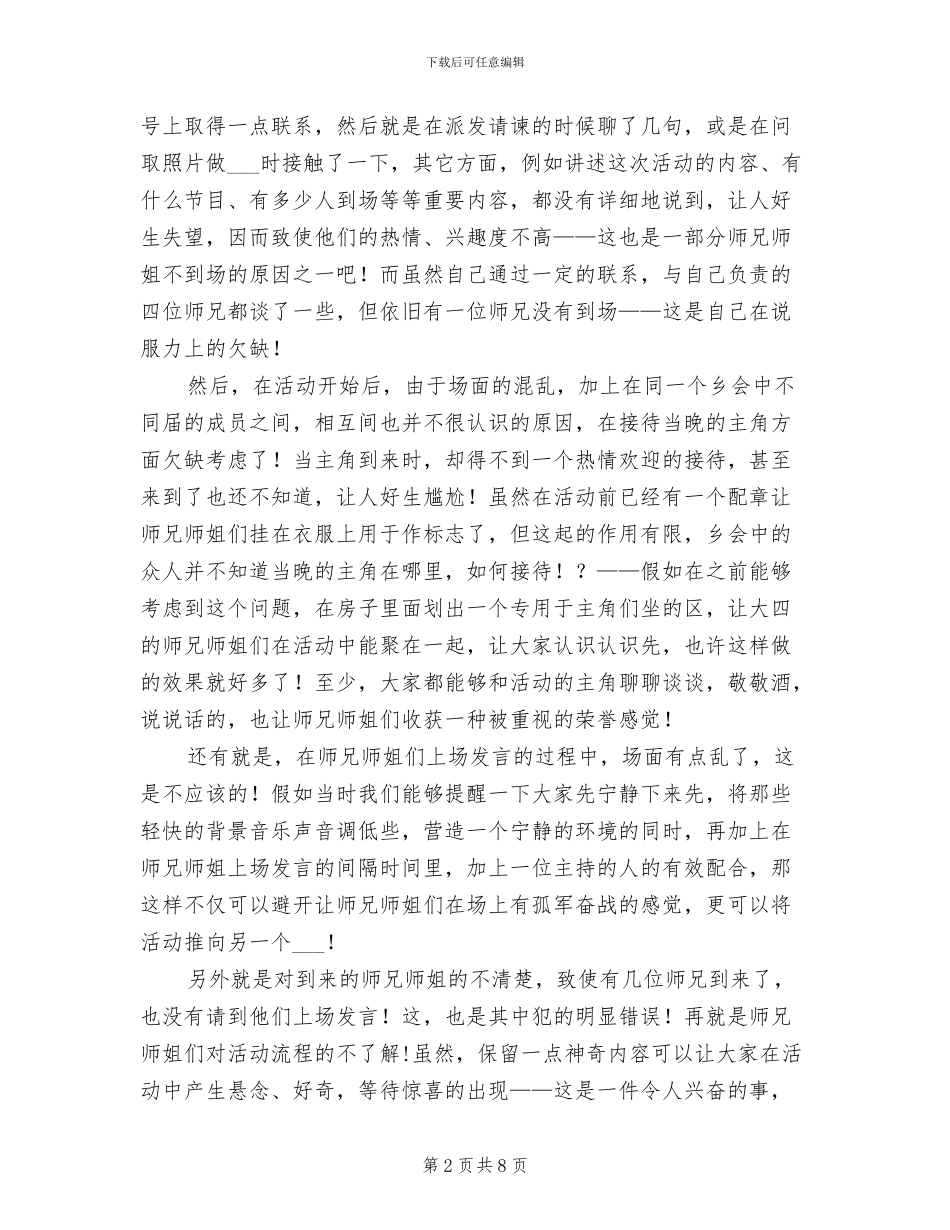 2024年毕业欢送会总结范文_第2页