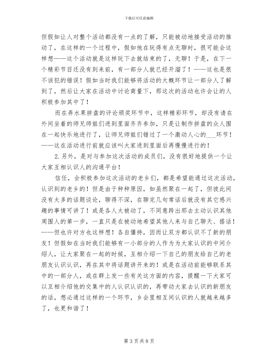 2024年毕业欢送会总结范文_第3页