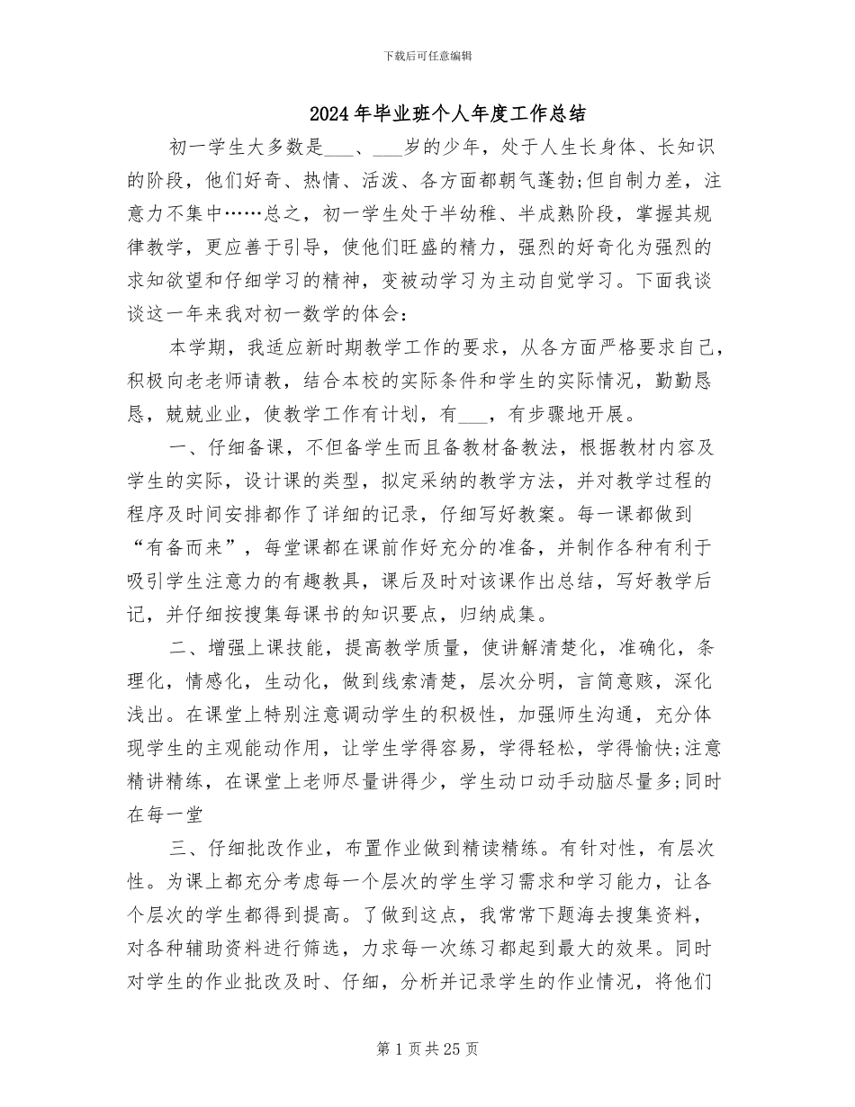 2024年毕业班个人年度工作总结_第1页