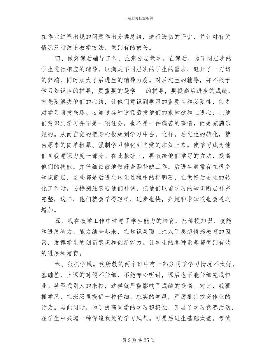 2024年毕业班个人年度工作总结_第2页