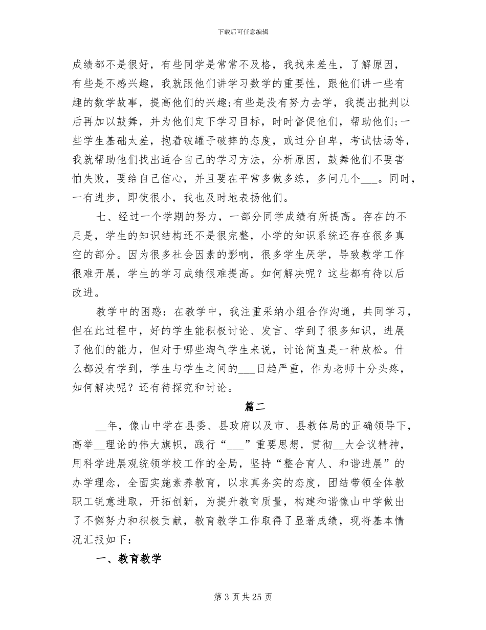 2024年毕业班个人年度工作总结_第3页