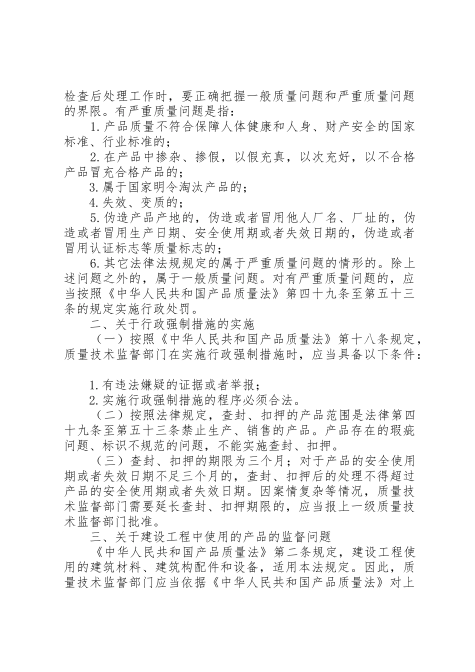 国家教委关于《中华人民共和国教师法》若干问题的实施意见_1_第2页