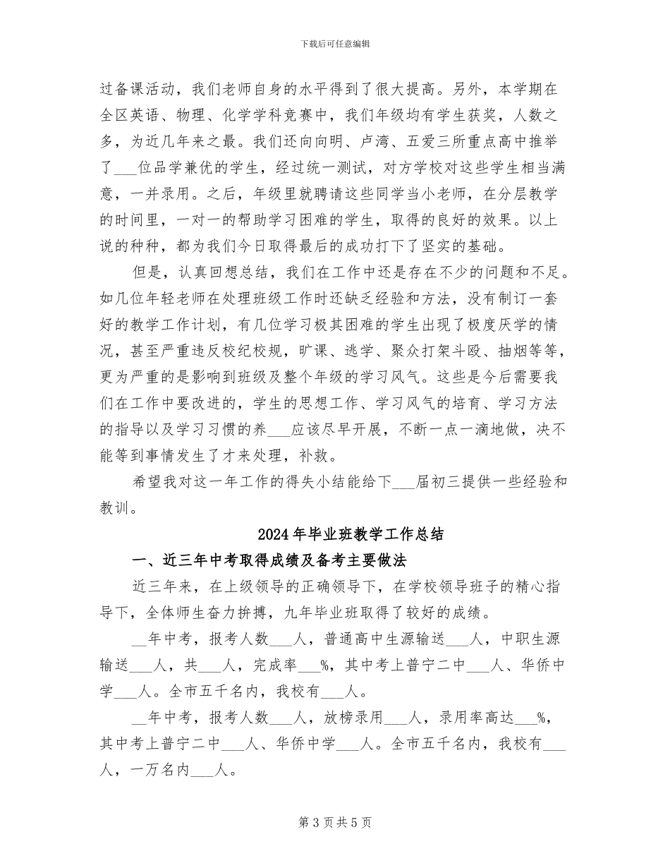 2024年毕业班教学个人工作总结_第3页