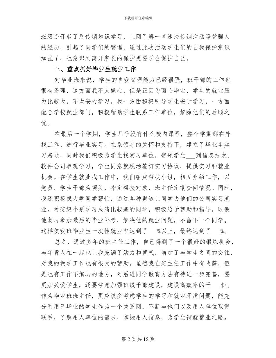 2024年毕业班班主任一年工作总结_第2页