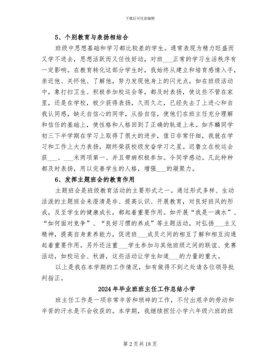 2024年毕业班班主任工作总结_第2页