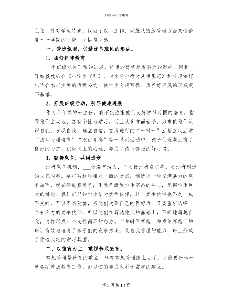 2024年毕业班班主任工作总结_第3页