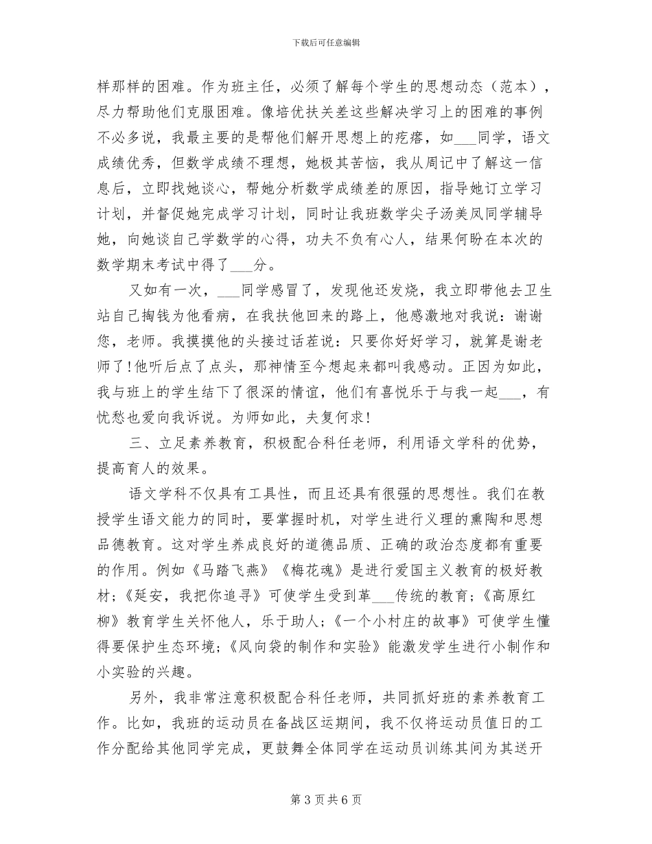 2024年毕业班班主任教师工作总结范文_第3页