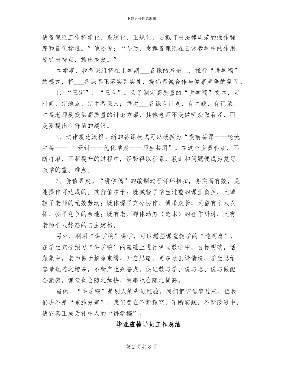 2024年毕业班语文备课总结_第2页