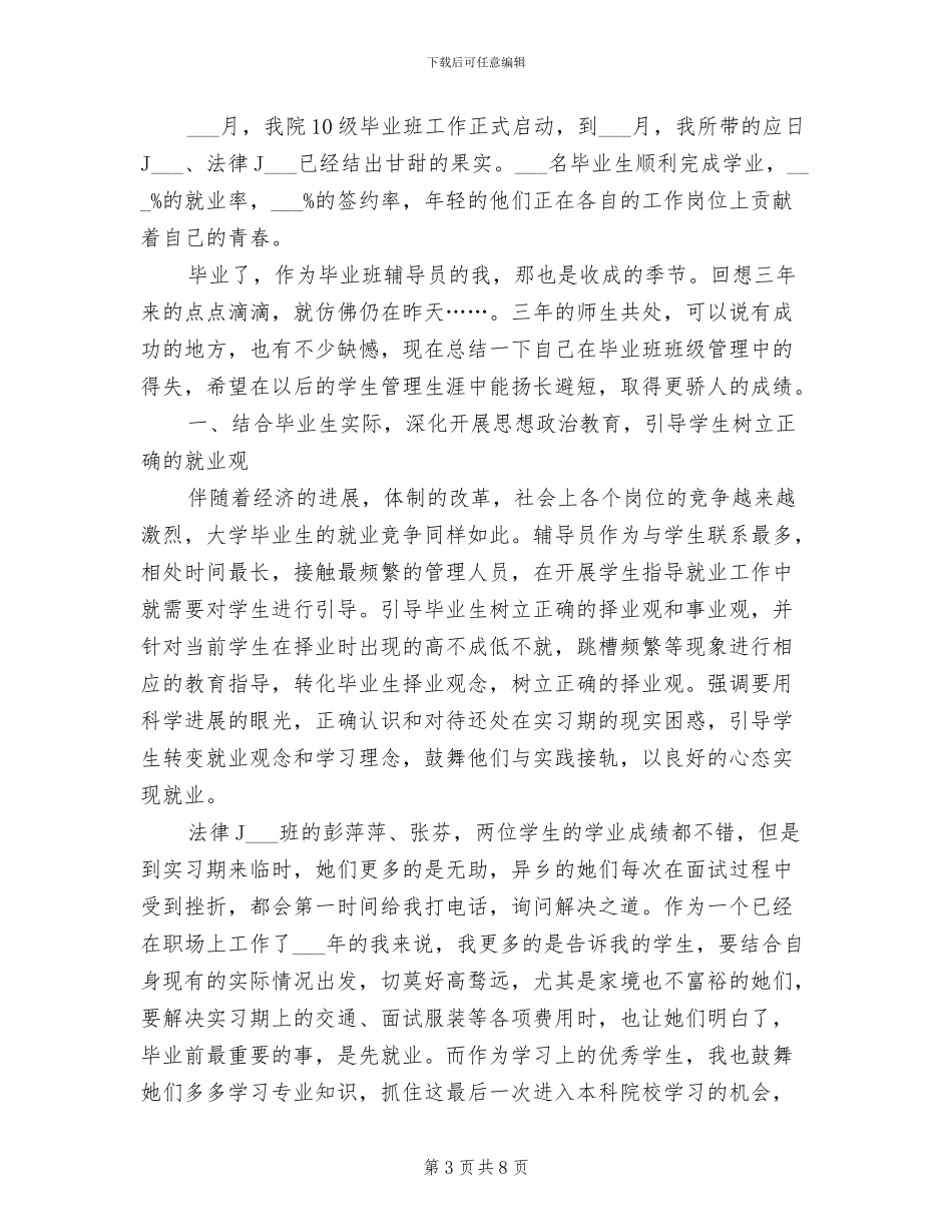 2024年毕业班语文备课总结_第3页