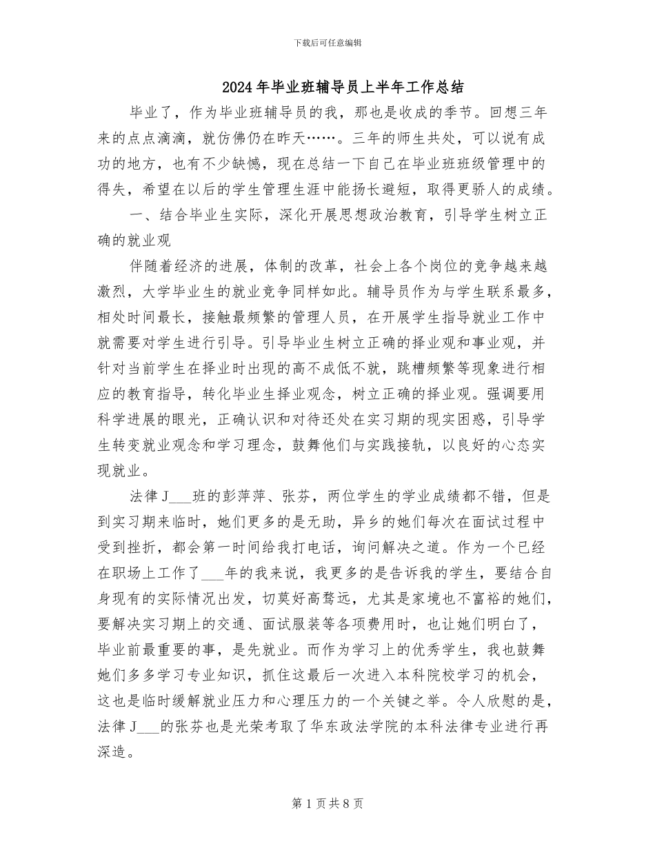 2024年毕业班辅导员上半年工作总结_第1页