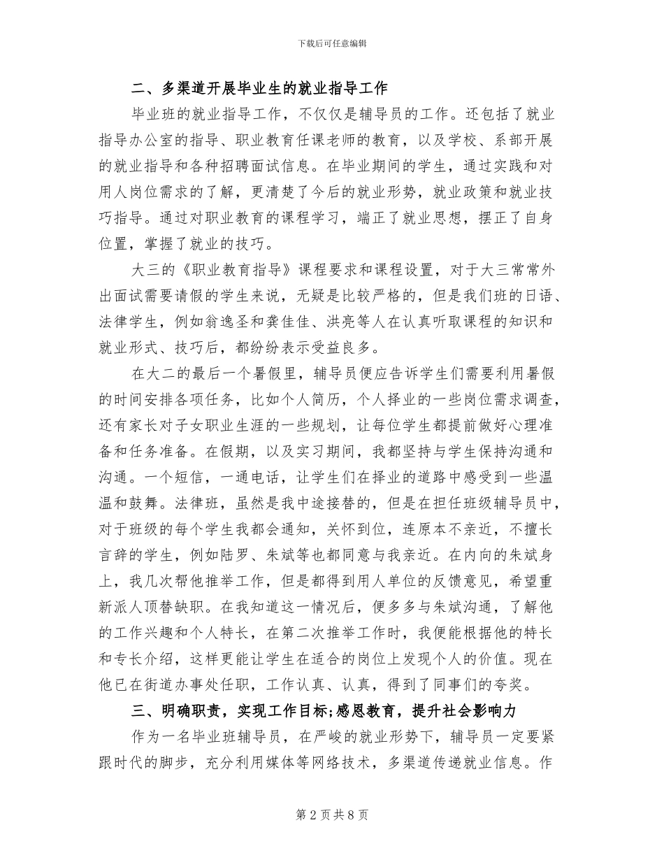 2024年毕业班辅导员上半年工作总结_第2页