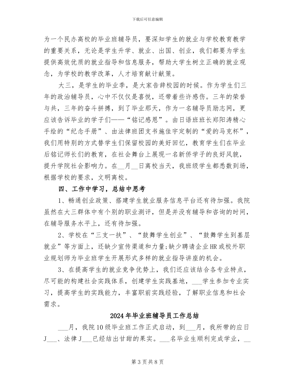 2024年毕业班辅导员上半年工作总结_第3页