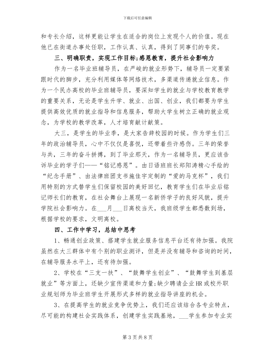 2024年毕业班辅导员工作总结_第3页