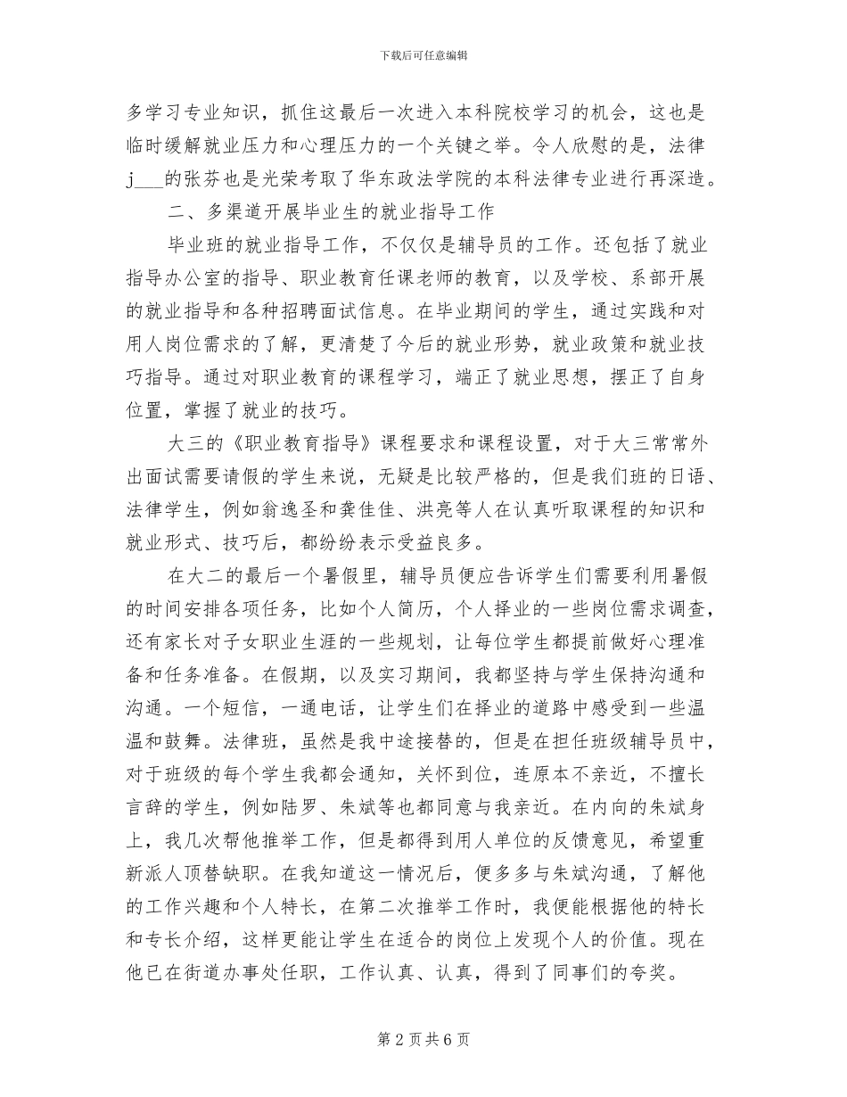 2024年毕业班辅导员工作总结范文_第2页